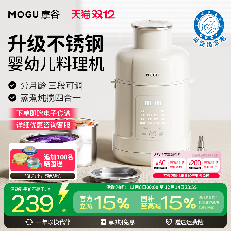 摩谷微压蒸煮一体婴幼儿料理机