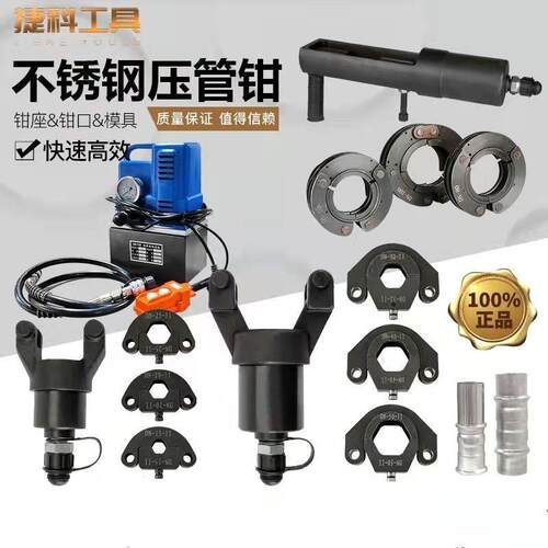 压不锈钢水管 液压钳 液压卡压钳 15-100卡压 环模工具