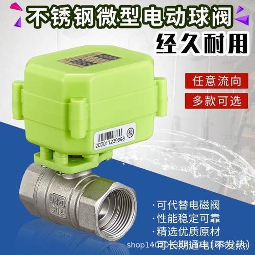 微型电动球阀 不锈钢304 电动二通阀 双向水控阀 DC12V 24V 220v