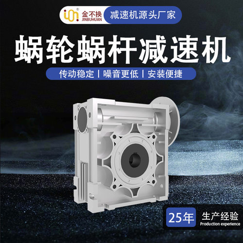 蜗轮蜗杆减速机RV050洗车机专用输出孔30涡轮传动 不锈钢轮芯