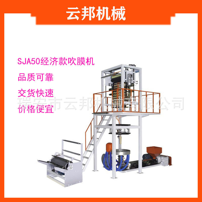 云邦机械供应 各种塑料袋吹膜机 做塑料袋的机器多少钱