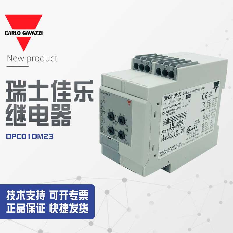 【全新】议价销售佳乐CARLOGAVAZZI时间继电器DPC01DM23