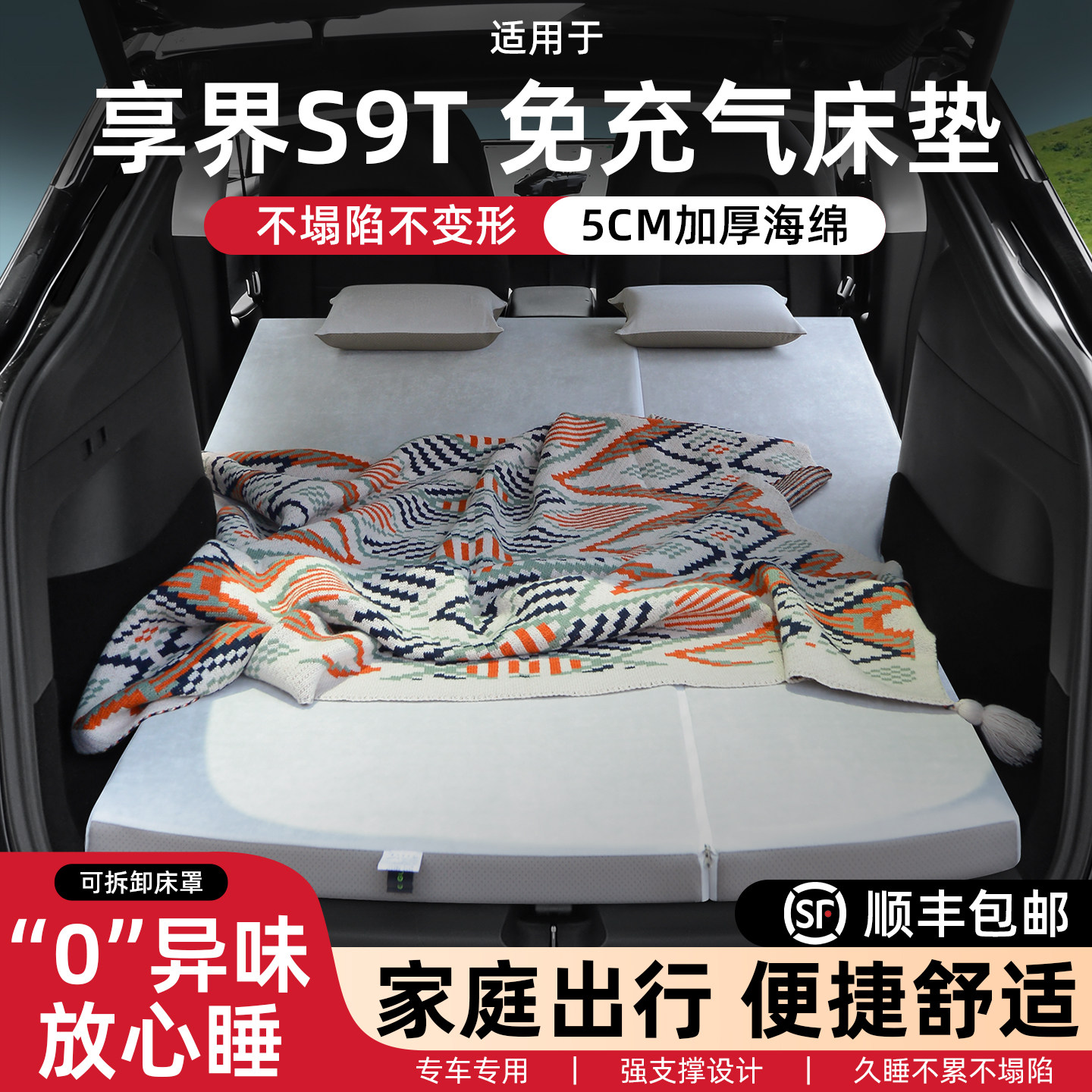 适用享界s9t车载床垫车内旅行床午休免收纳可折叠便携后备箱睡垫