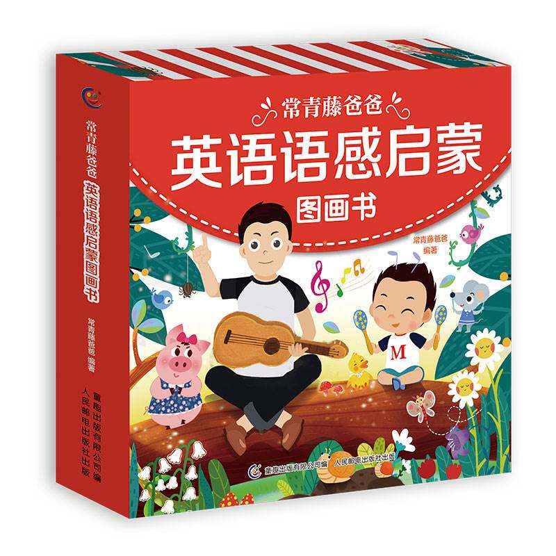 童趣正版 常青藤爸爸英语语感启蒙图画书 全10册 零基础幼儿园英语绘本小学生一二三年级 幼儿童英文早教启蒙 课外阅读书籍