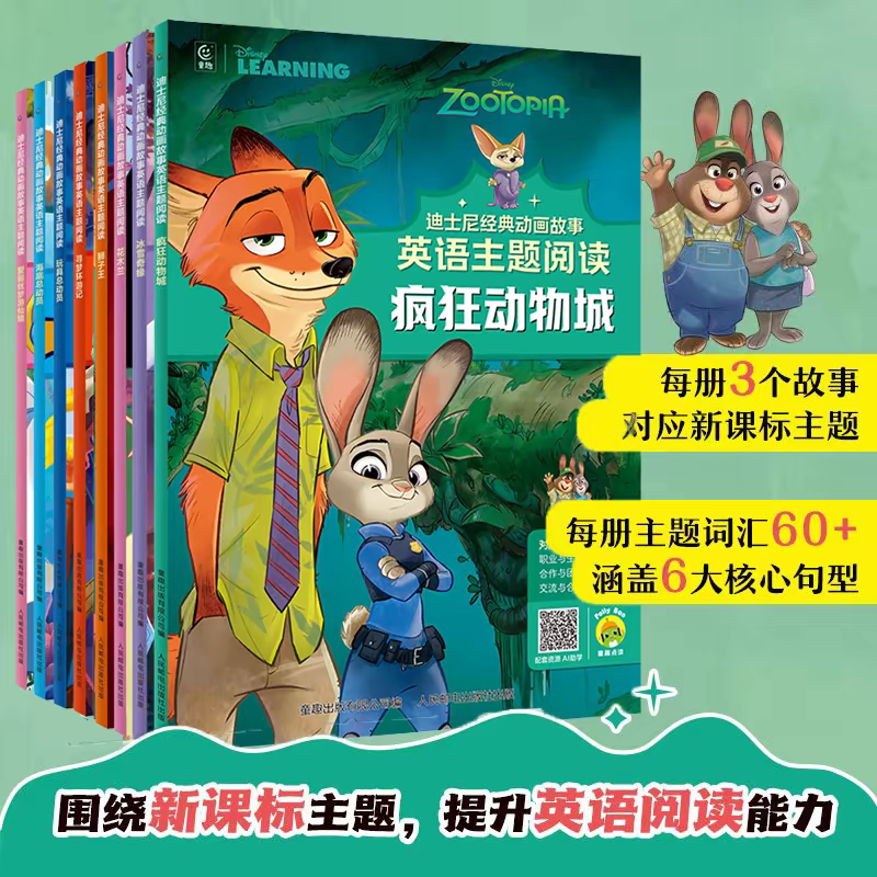 迪士尼中英双语绘本经典故事阅读图片