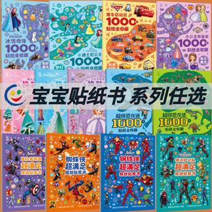 套装 迪士尼1000个贴纸全收藏上海美影1000个贴纸书3 任选 人物冰雪奇缘迪士尼公主小公主苏菲亚 6岁迪士尼换装 游戏书迪士尼经典
