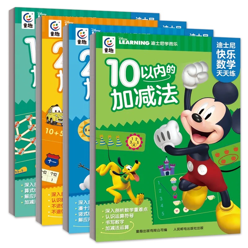 迪斯尼快乐数学天天练全套4册
