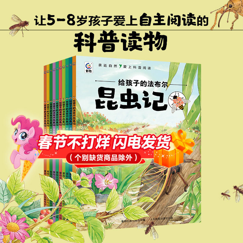 给孩子的法布尔昆虫记 5-8岁科普读物 昆虫记小学生一二三四年级昆虫故事昆虫记立体书 教材读物科普故事 260张美绘大图 童趣出版