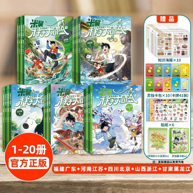 米吴科学大冒险新书全20册甘肃黑龙江北京四川篇河南篇江苏篇写给孩子的漫画趣味地理启蒙带着孩子游中国科普百科全书7-9-12岁米吴