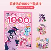 迪士尼授权小马宝莉好玩 1000个贴纸书咕卡手工书300个英语单词贴纸闪亮独角兽化妆3D立体换装 果冻可爱泡泡贴纸书