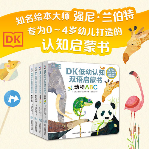 DK低幼认知双语启蒙书4册 认数字、字母、农场和工地4个主题  中英双语宝宝启蒙婴幼儿童故事绘本早教书0-3-4岁启蒙认知读物书籍