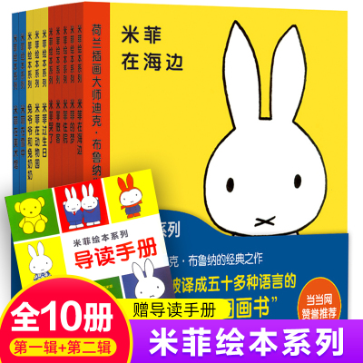 Children'sFun/童趣米菲绘本