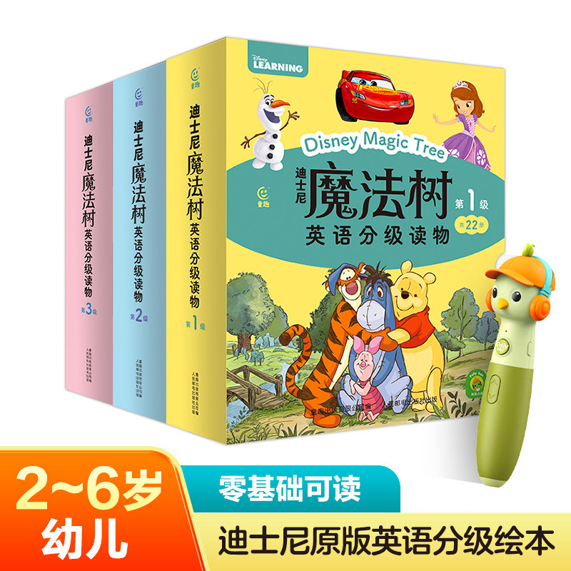 迪士尼魔法树英语分级读物1-3级 2-6岁学前幼儿园儿童迪士尼原版动画英语分级读物赛车总动员疯狂动物城冰雪奇缘经典绘本阅读书籍