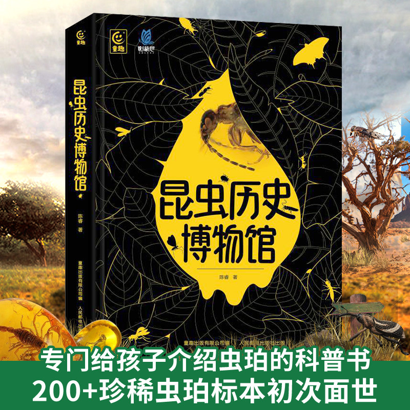 昆虫历史博物馆儿童动物昆虫百科