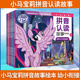 6岁 全套6册突破识字关键期认读幼小衔接学前拼音幼儿园识字阅读启蒙宝贝睡前枕边故事儿童3 官方正版 小马宝莉拼音认读故事书注音版