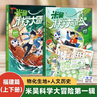 米吴科学大冒险人文历史国家地理科普