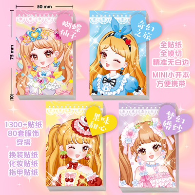 换装豆豆本魔力双子星咪娅莉娅漂亮的秘密全贴纸换装豆豆本儿童幼儿园宝宝手工换装书贴纸书可撕贴画本