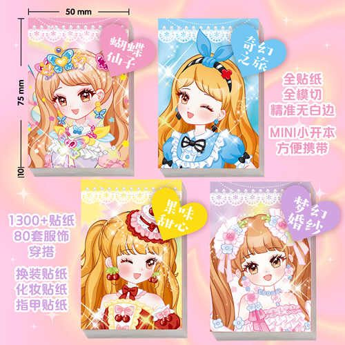 换装豆豆本魔力双子星咪娅莉娅漂亮的秘密全贴纸换装豆豆本儿童幼儿园宝宝手工换装书贴纸书可撕贴画本
