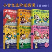 小古文妙趣说全套19册第一二三四五六阶高中低年级适用文言文分级阅读 12岁 小学生小古文100课阅读与训练文言文启蒙积累6