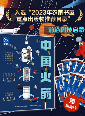 中国火箭全5册 嫦娥探月向火星出发给孩子的火箭科普绘本3-6岁儿童前沿科技启蒙百科航天航空知识太空绘本火箭发展史幼儿亲子阅读