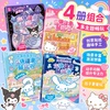 三丽鸥正版立体造景贴纸书4本
