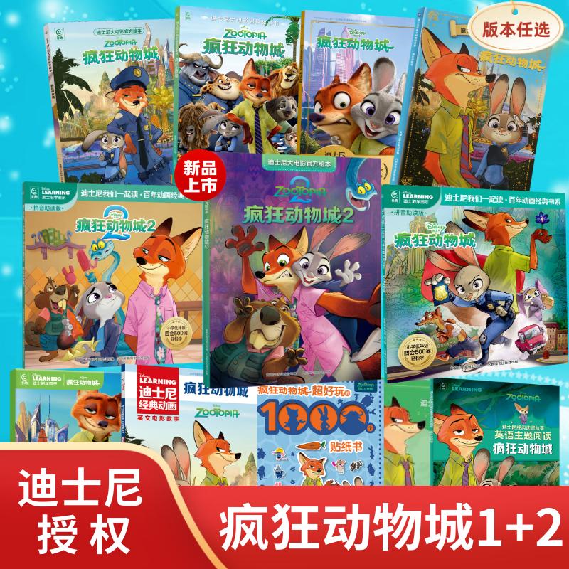 疯狂动物城2 迪士尼国际金奖大电影官方图画书迪士尼大电影剧照故事书疯狂动物城 3-6-7岁经典动画故事卡通阅读儿童睡前故事