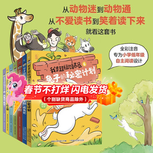 【官方正版】我是超级饲养员书籍全套7册 杨毅著黑猩猩的恶作剧漫画儿童趣味科普百科小学生一二年级读的课外阅读故事5-6—8岁