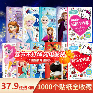 迪士尼授权超好玩的1000个贴纸书全收藏疯狂动物城冰雪奇缘小马宝莉上海美影齐天大圣孙悟空公主换装哪吒哪咤闹海