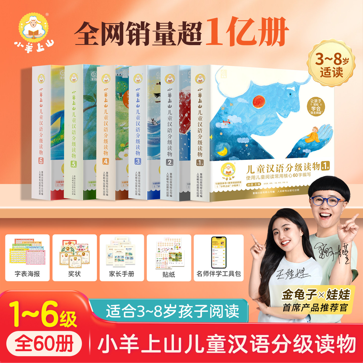 【官方正版】小羊上山儿童汉语分级读物第1级23456级识字卡绘本阅读闯关游戏图画书幼小衔接3-8岁幼儿园宝宝早教启蒙认知早教绘本