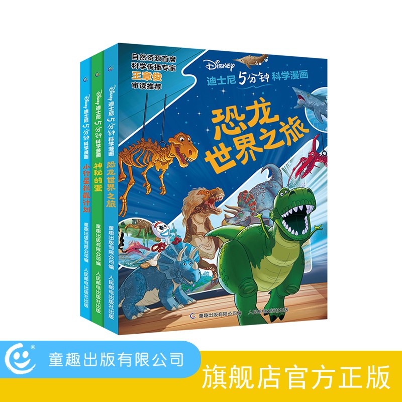 迪士尼5分钟科学漫画全3册