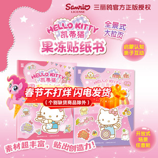 凯蒂猫果冻贴纸书三丽鸥 粉红公主屋凯蒂猫果冻贴纸书野趣户外游 Hello Kitty贴纸书儿童宝宝游戏益智锻炼动手能力想象力