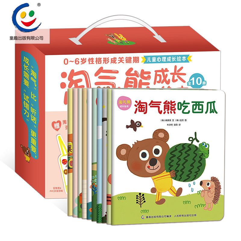 淘气熊成长绘本全10册正版儿童绘本0-3岁宝宝早教书3-6岁幼儿童心理成长绘本故事书好习惯养成图画书撕不烂不怕水幼儿园书籍书