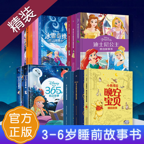 冰雪奇缘小马狮子王永恒经典冰雪