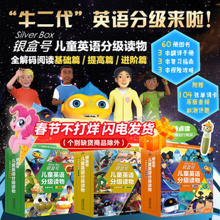 银盒号儿童英语分级读物全解码主题阅读可点读全系列116册60册基础篇提高篇进阶篇 牛津树英语分级阅读幼儿英语启蒙绘本自然拼读