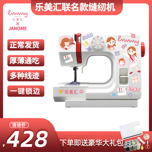 52I5贴纸款 乐美汇联名电动小型缝纫机2023新款 迷你型家用锁边衣车