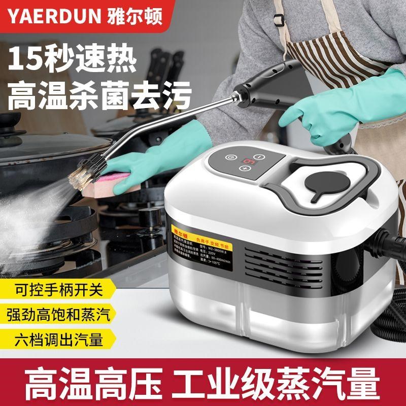 家用蒸汽清洁智能数显手柄油烟机开关高I温杀菌厨房高压家用蒸汽