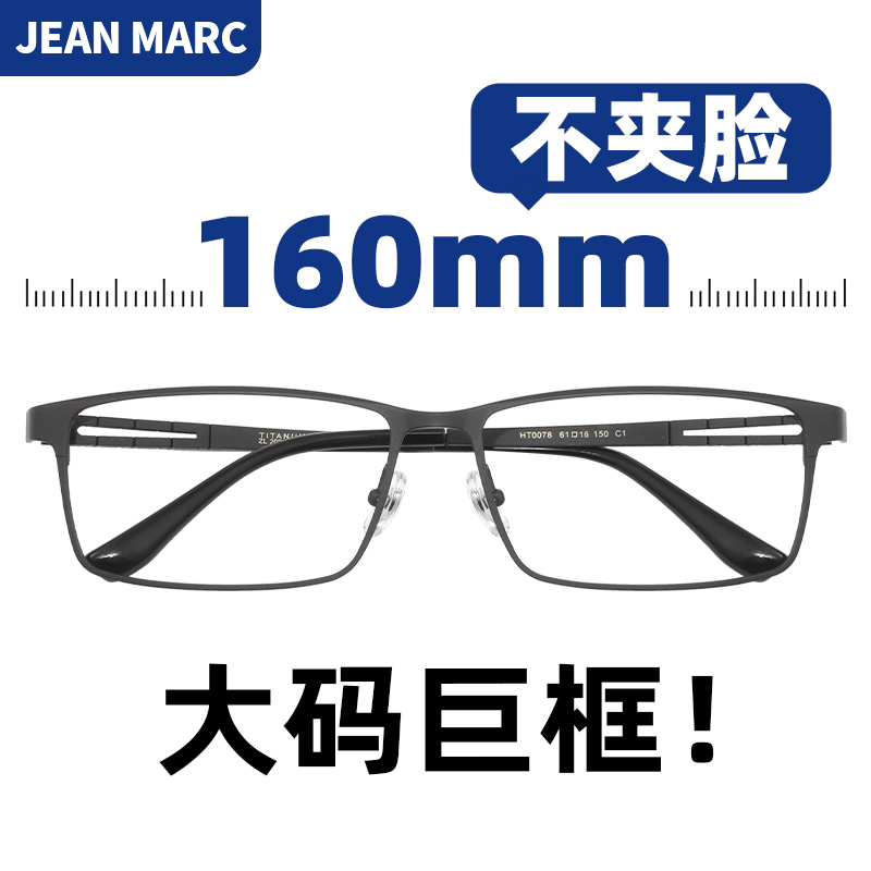 大框160mm大码眼镜框男超轻纯A钛大脸显瘦胖子眼镜架近视可配度数