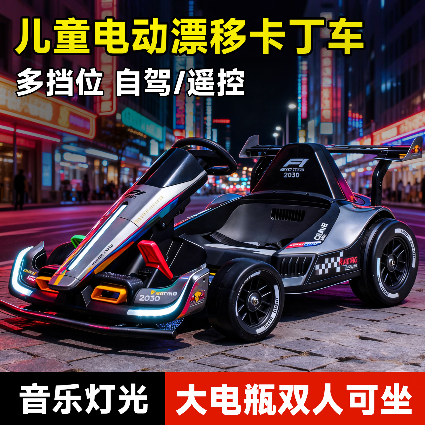 儿童卡丁车可坐小孩6到12岁亲子车网红充电四轮玩具童车2025新款