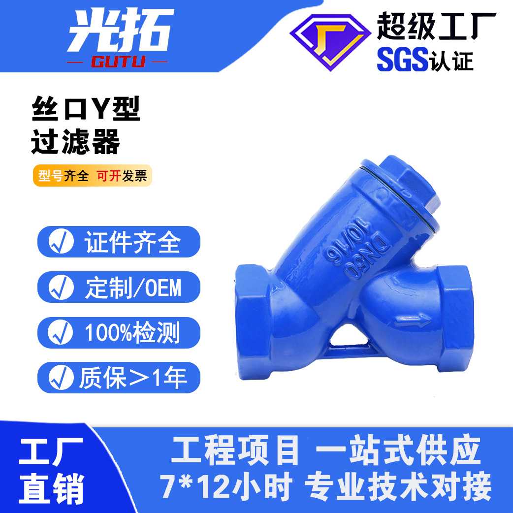 铸铁丝口过滤器  DN50Y型过滤器 质量保障不锈钢网过滤器