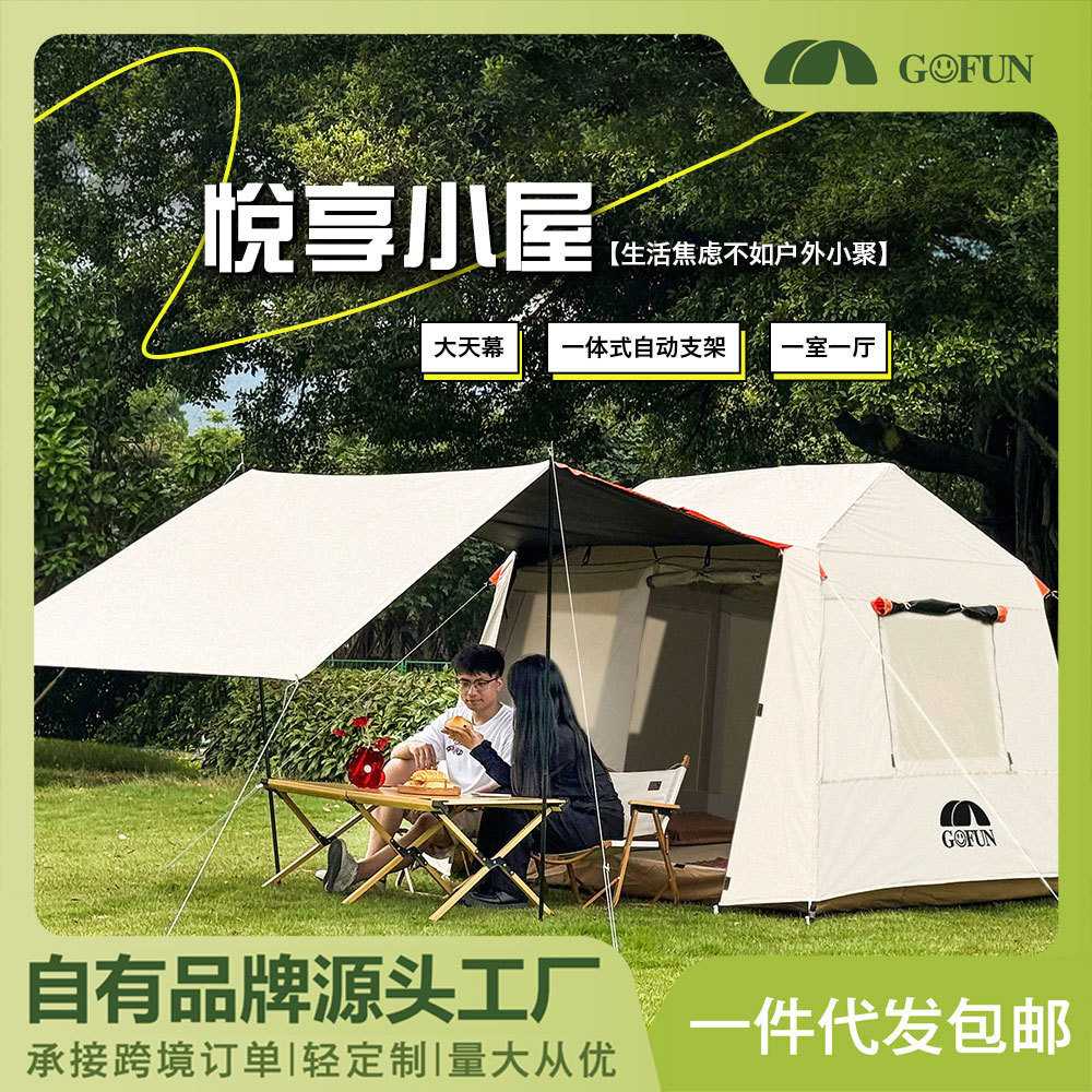 Gofun户外帐篷露营3-4人全自动速开屋脊野营帐篷天幕户外3-4人