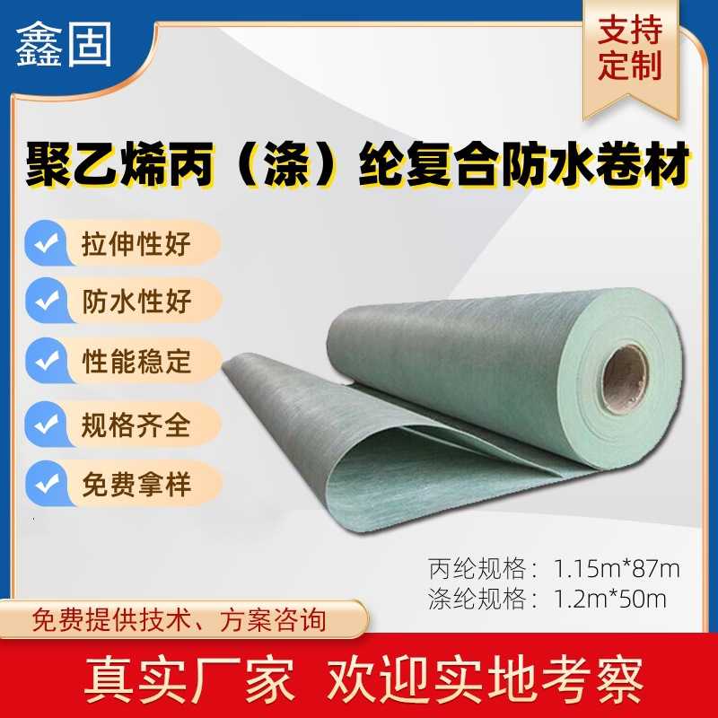 聚乙烯丙纶高分子防水卷材TS防水布卫生间地下室阳台房顶防水施工