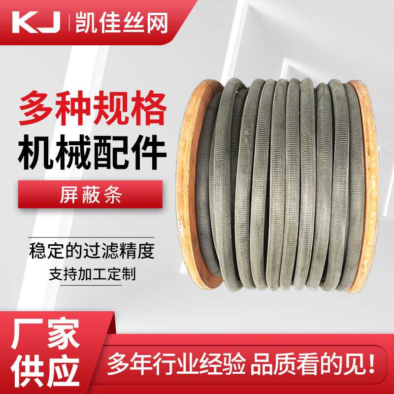 金属丝网制品电磁屏蔽网过滤网不锈钢筛网编织网电磁屏蔽条