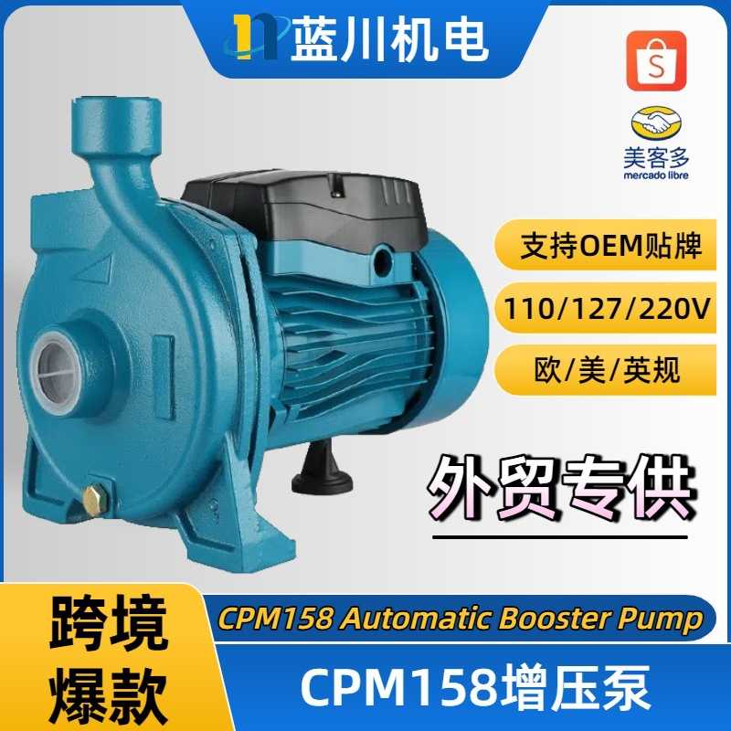 离心泵CPM158大流量220V/110V美规小型离心泵电动灌溉家用增压泵