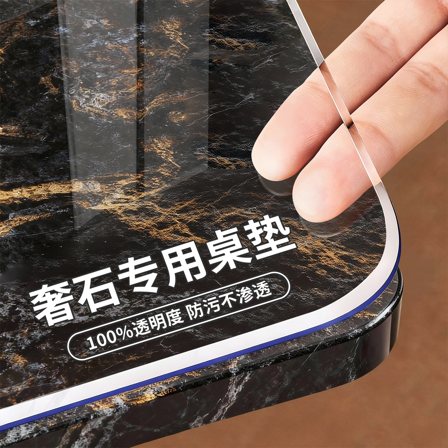 奢石专用岩板透明桌垫