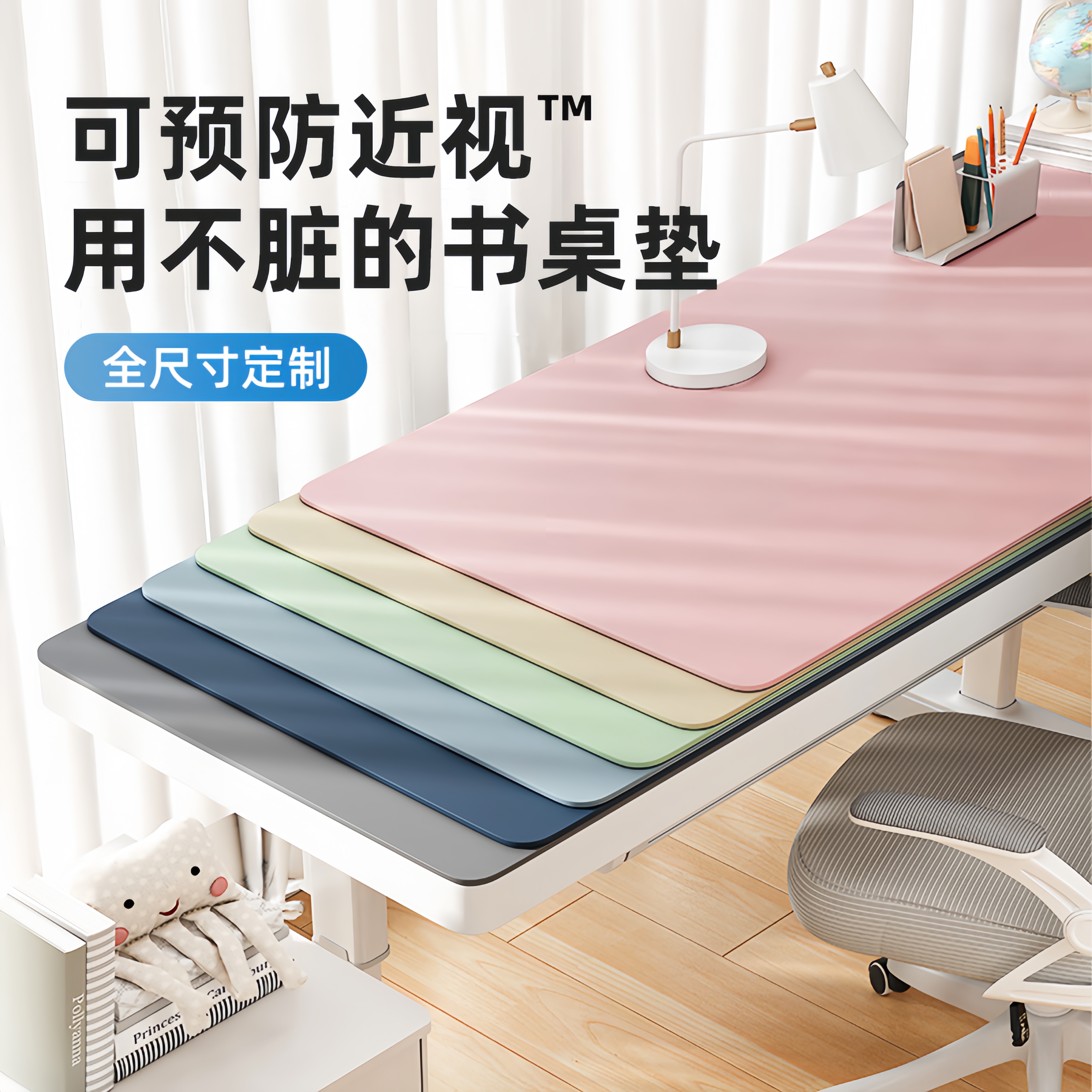 【预防近视专用】护眼学生书桌垫