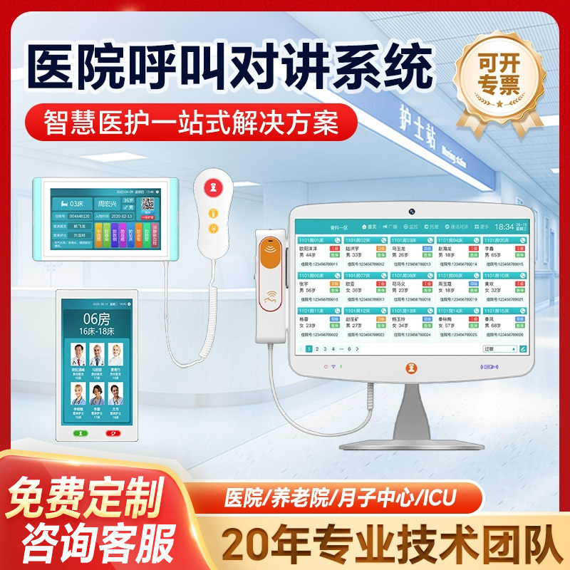 医护对讲系统医院病房呼叫器IP养老院床旁分机有线报警器护士主机