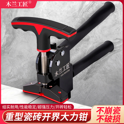 木兰工匠瓷砖大力钳岩板开界钳器地砖墙砖新款重型手动上压式