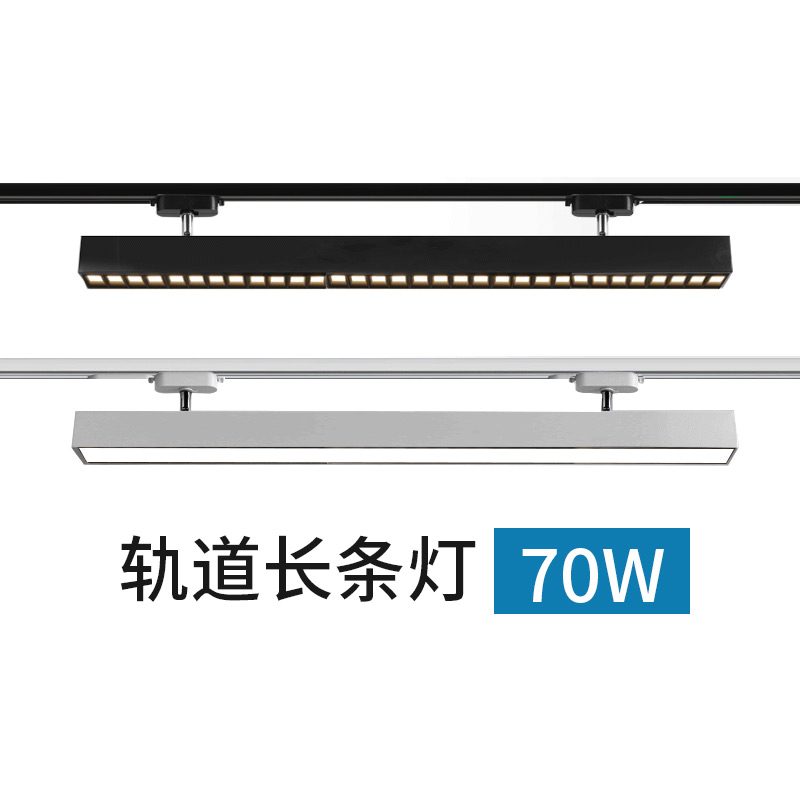 长条轨道灯led散光射灯服装店照明灯轨道式K补光泛光灯70w店铺商