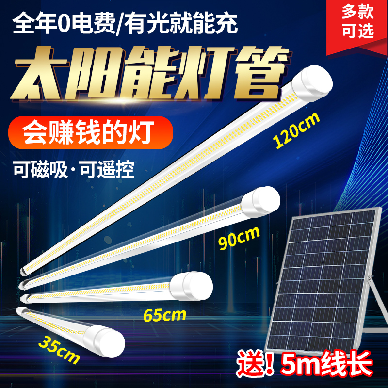 太阳能户a外灯照明露营摆摊灯条led灯管家用照明磁吸长条充电灯