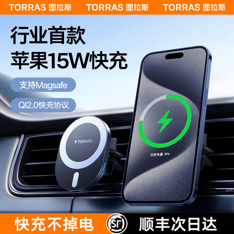 [苹果专用]手机车载手机支架2023新款mFagsafe磁吸无线充电器汽车